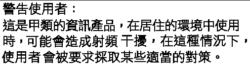 Graphic showing the BSMI Class A Notice for products shipped to Taiwan