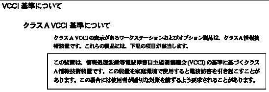 Graphic showing the Japanese VCCI-A regulatory statement