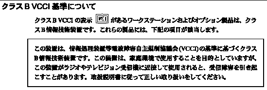 Graphic showing the Japanese VCCI-B regulatory statement